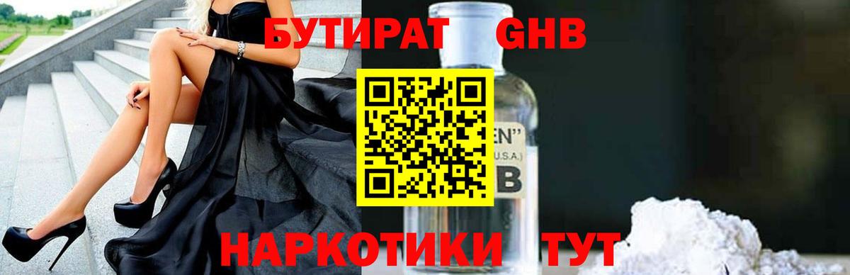 Бутират бутандиол  Вход с VPN  Бутират  Таганрог 