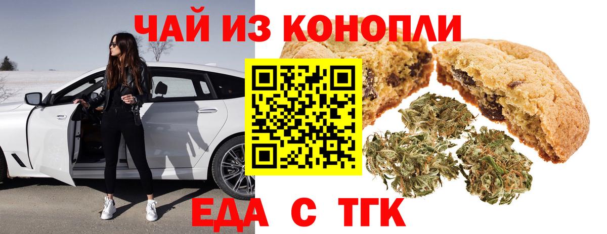 Таганрог  Еда ТГК марихуана  Вход с VPN 