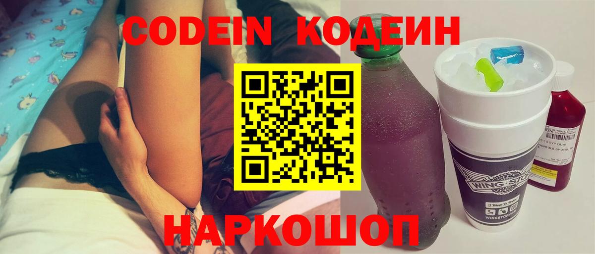 Кодеиновый сироп Lean Purple Drank  Вход с VPN  Таганрог 