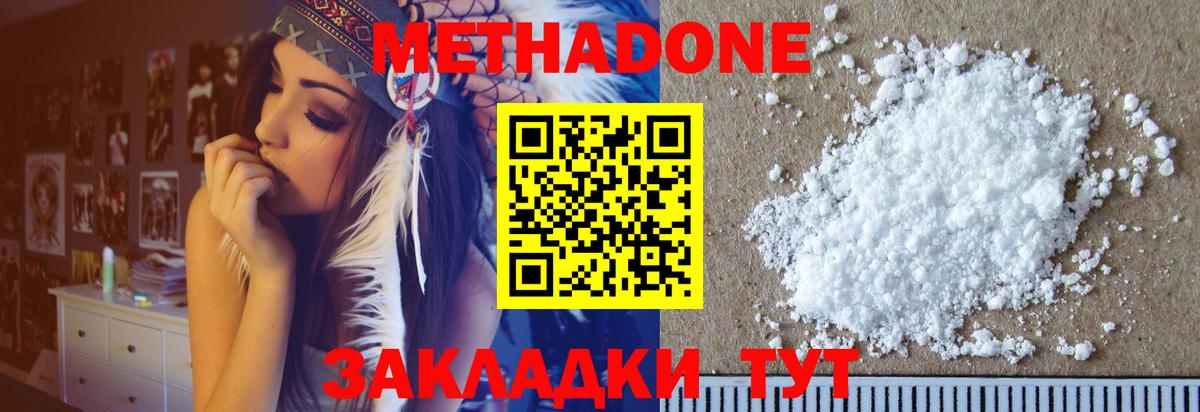 МЕТАДОН VHQ  мега ТОР  Таганрог  МЕТАДОН белоснежный  Вход с VPN 
